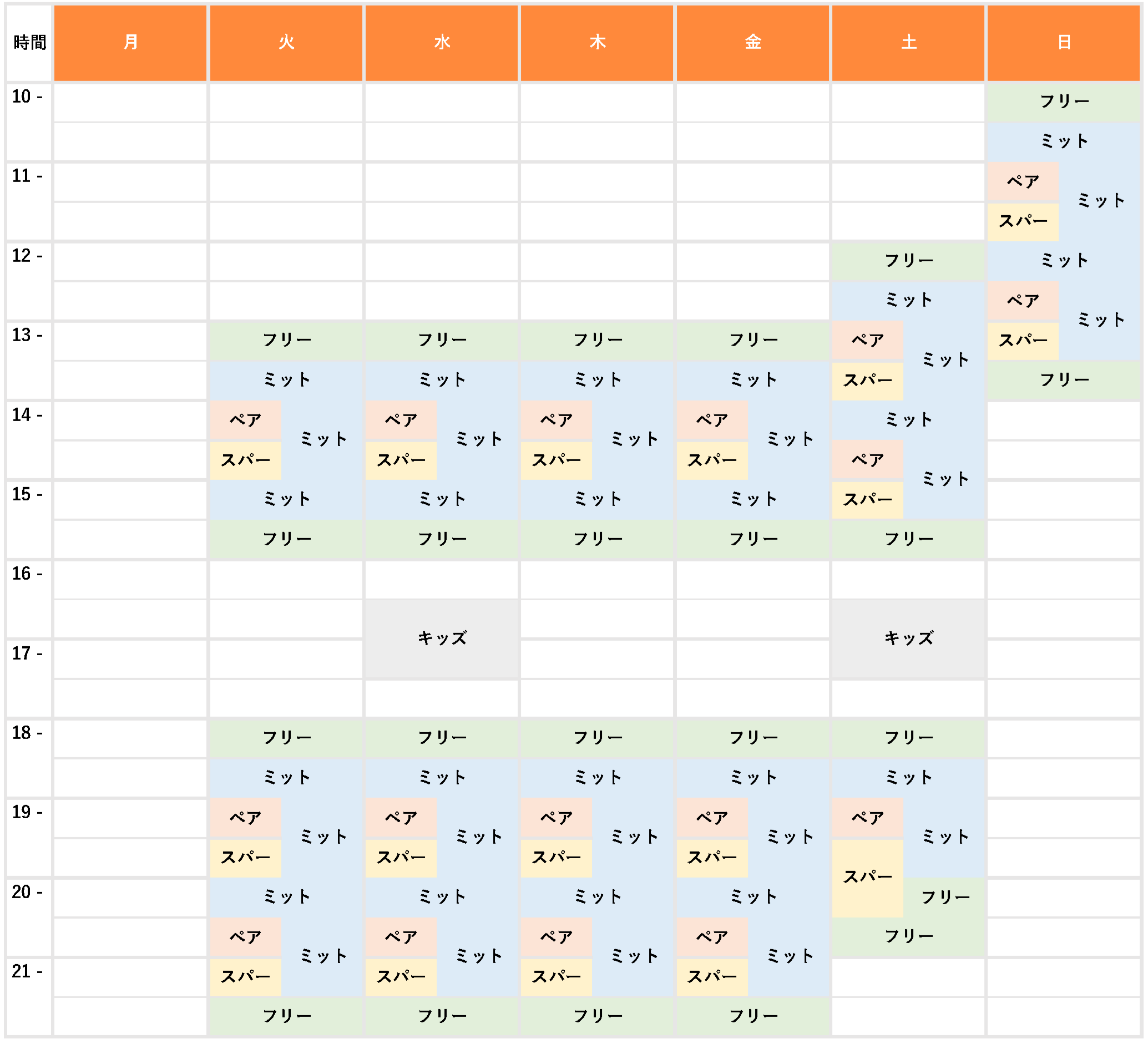 クラススケジュール